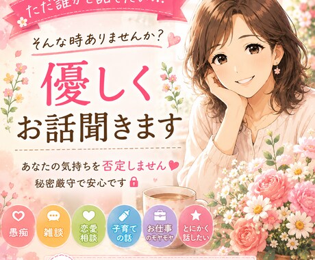 あなたの心に寄り添います お母さんみたいに優しくお話聞きます イメージ1