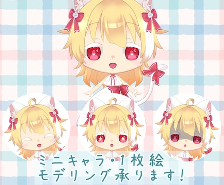 ミニキャラ・1枚絵のLive2Dモデリング承ります 【ミニキャラ絵師提携あり】修正無制限/商用可【VTuber】 イメージ1