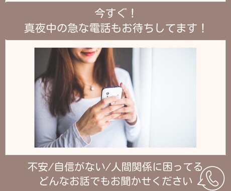 真夜中でも！いつでもあなたのお話うかがいます 不安だな。人間関係しんどい。雑談したい。何でも聞きます！ イメージ1