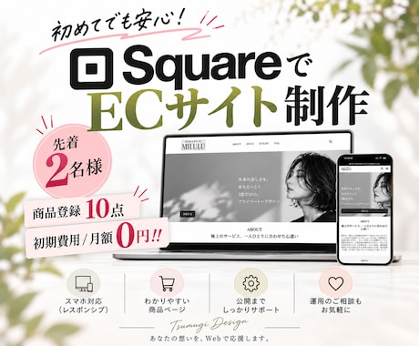squareでECサイト制作します イメージ1