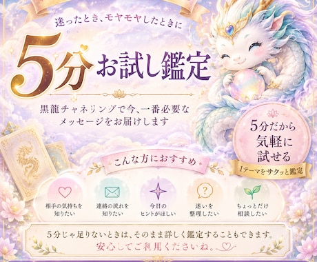 黒龍チャネリングで今必要な答えを届けます 5分から気軽に相談。今必要なメッセージをお届け イメージ1