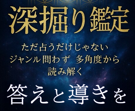 ジャンル問わず、今のお悩みに深く徹底鑑定します 10000字超え！多角度の鑑定で人生を変える道を開きます イメージ1