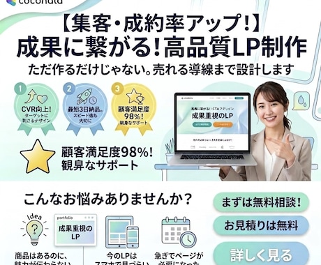 期間限定‼️反応率UPに特化したLP制作をします 最短3日でスピード納品！構成からデザインまで丸投げOK イメージ1