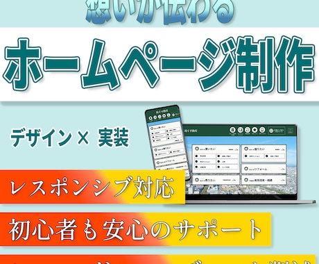 想いが伝わるホームページを制作します Wix導入で、納品後も自分で簡単に更新可能！ イメージ1