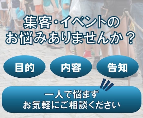 集客・イベント相談窓口★プロが徹底アシストします ～初心者の方大歓迎！集客に繋がるアイディア一緒に考えます～ イメージ1