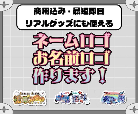 ネームロゴ（お名前ロゴ）作ります 一目見てあなたの雰囲気がわかる！ イメージ1