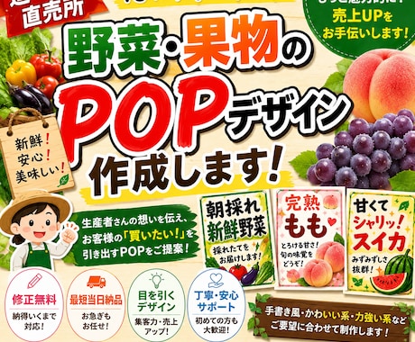 道の駅・農産物直売向けのPOPやチラシを作成します 「農産物の魅力を伝える販促POP制作」 イメージ1