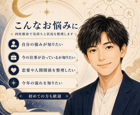 四柱推命であなたの強みと今後の流れを鑑定します 性格・仕事・恋愛を、怖がらせずやさしく具体的に読み解きます イメージ2
