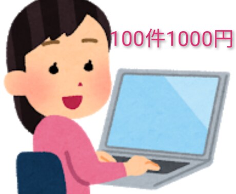 1件10円！問い合わせフォームへの送信代行します イメージ1