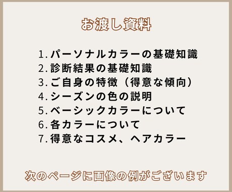 プロが詳しくパーソナルカラーをご説明します 自分の「魅力」と「得意」を知ることができます イメージ2