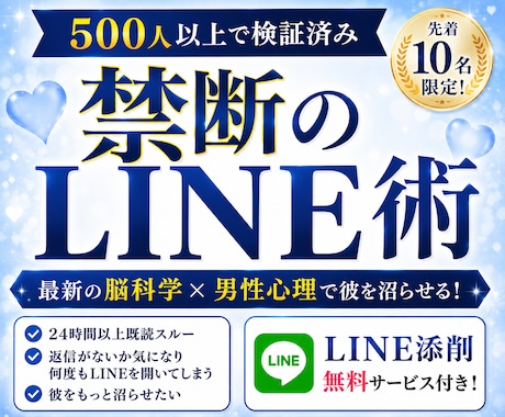 早く知りたかった♡禁断のLINE攻略法を公開します 絶対にやってはいけない行動集＋無料LINE添削サービス付き♡ イメージ1