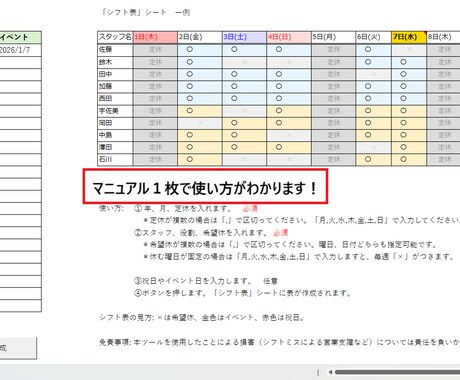 飲食店用！エクセルシフト表作成します 祝日・イベント・NGを自動色分け。配置ミスゼロのシフト作り イメージ1
