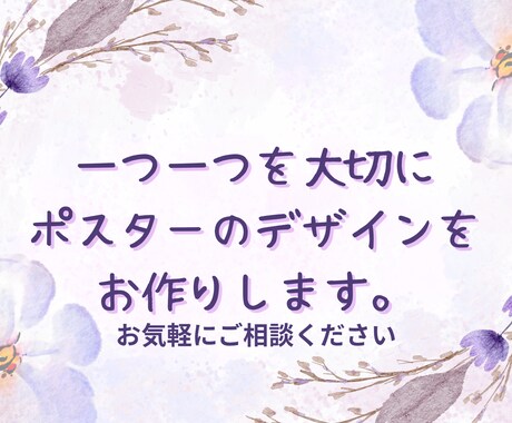 心に響くポスター制作します 用途に合わせたオリジナルデザインを制作 イメージ2