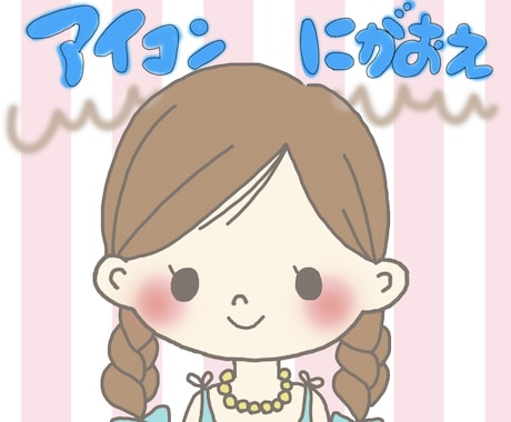 ゆるかわアイコン★イラスト★描きます イメージ1