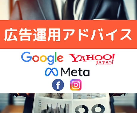 初心者向けのweb広告のお悩み解決します web広告に関するどんな些細なご相談でも承ります イメージ1