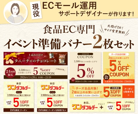 ECのセール・イベント準備バナー2枚セット作ります 丸投げOK！サイズ違い・リサイズ対応で面倒な画像作成を解決 イメージ1