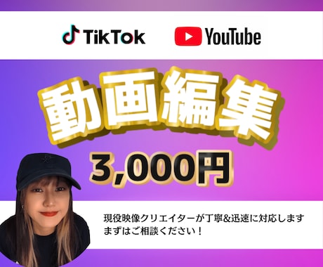 現役プロがショート動画編集します TikTok向け★トレンドを取り入れたショート動画制作 イメージ1