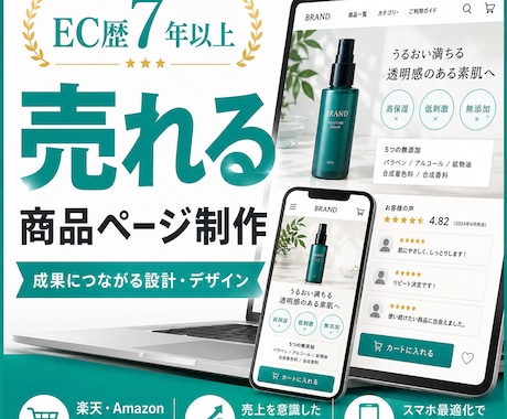 ECの売れる商品ページをで制作します ECデザイナー歴7年以上|楽天・Amazon・Yahoo対応 イメージ1