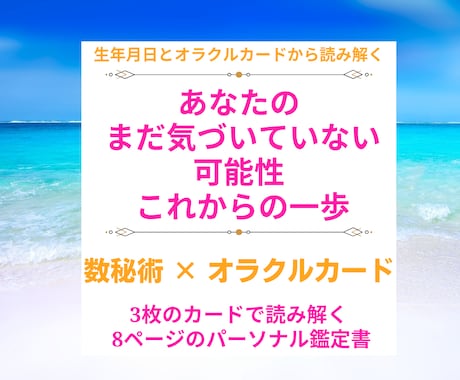 数秘術とオラクルカードで今のあなたを読み解きます まだ気づいていない可能性と、これからの一歩を見つけませんか？ イメージ1