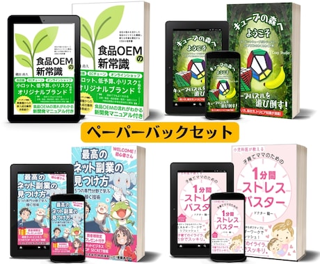 キンドル本表紙とペーパーバックカバーデザインします 電子書籍と印刷本カバーをセット納品。モックアップ２枚無料進呈 イメージ2