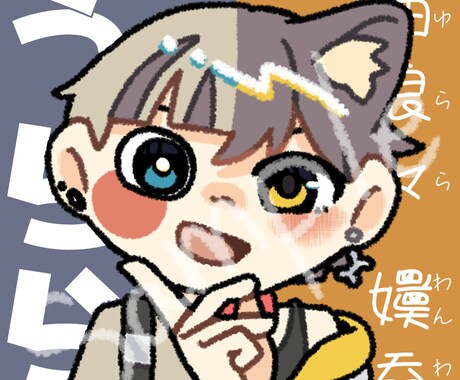 アイコン制作します 柔らかい印象のポップなアイコン! イメージ1
