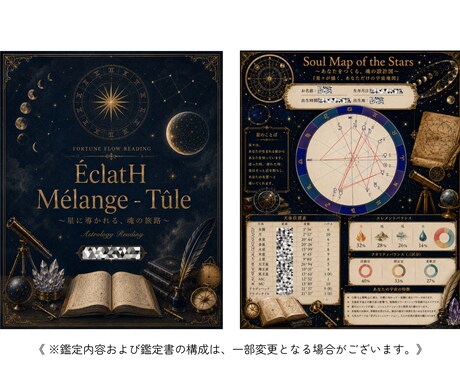 あなたの魂の目的・使命・本質を星のことばで紡ぎます 生まれる前に選んだ使命・本質・恋愛・仕事・ご縁を読み解きます イメージ2