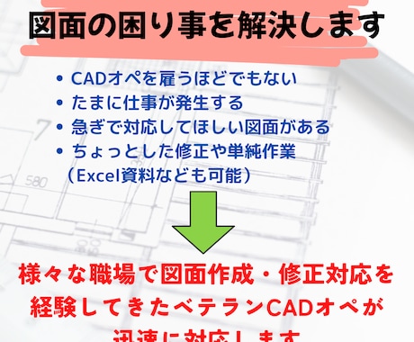 CADオペ歴20年以上！図面データ化・修正します フリーランスCADオペが図面や資料作成のお手伝いします イメージ2