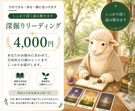 今日できる一歩を一緒に見つけます しっかり深く読み解くタロットカードリーディング イメージ1