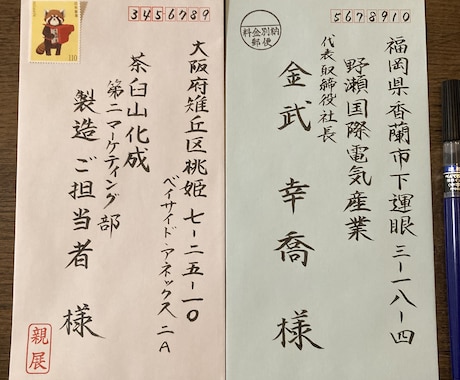 ビジネス向け！封筒の宛名書き、代筆代行をいたします 代筆の実績多数。お任せ下さい。迅速丁寧に納品いたします。 イメージ1
