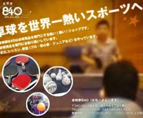 卓球のラバー選びで悩んでいる方へ。ラバーのプロがアドバイスいたします。 イメージ1