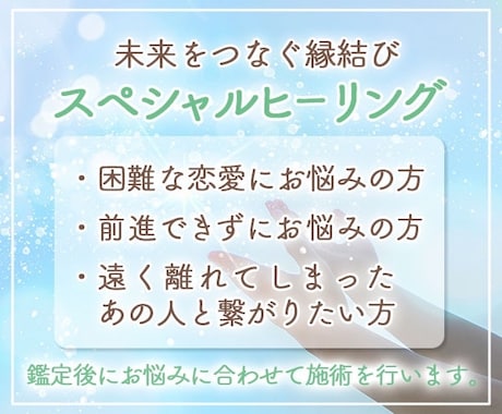 未来を繋ぐスペシャルヒーリング！縁結びをします 片思い・復縁・複雑愛…どうしても恋を成就させたい方へ イメージ1