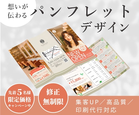修正無制限！想いが伝わるパンフレット制作します 修正無制限／集客UP／高品質／印刷代行対応 イメージ1