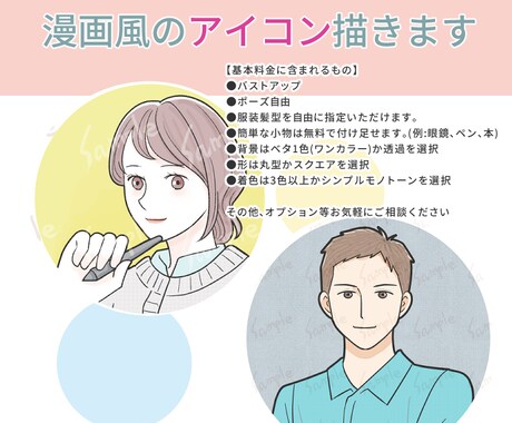 ポーズ自由！バストアップのイラストを描きます アイコンにも。シンプルで清潔感ある絵柄です。商用OK。 イメージ2