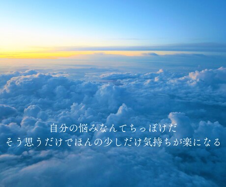 あなたの悩みに第三者視点でアドバイスします 人間関係/子育て/仕事/人生/その他悩み等。 イメージ2
