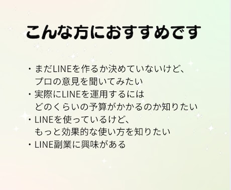 公式LINEに関するお悩み相談伺います 設計・運用改善、プラン選び、LINE副業など何でも聞きます！ イメージ2