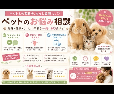 ペットのお悩み相談承ります 大切な家族のお悩みに丁寧に寄り添います イメージ2