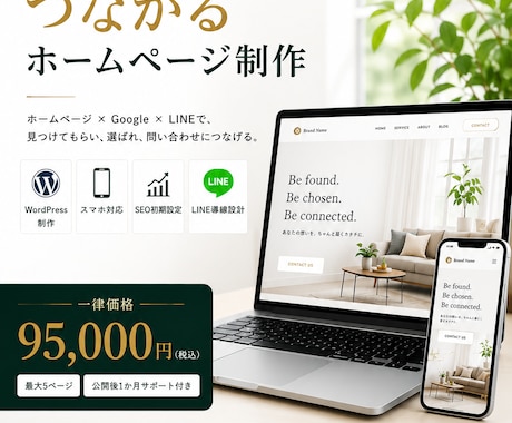集客につながるWordPressサイトを制作します 初心者も安心｜集客まで一緒にサポート イメージ1