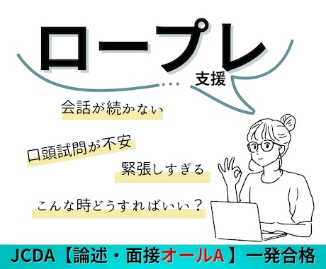 キャリコン実技試験ロープレ本音フィードバックします オールA一発合格した現役キャリコンがロープレお手伝いします イメージ2