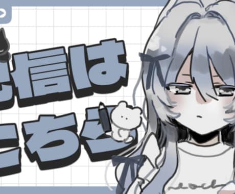 配信サムネイルを制作します 世界観に合わせて配信用サムネイルの制作をいたします! イメージ1