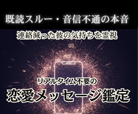 連絡減った彼の本音を霊視しますます 既読スルー・音信不通の理由と今後をお伝えします イメージ1