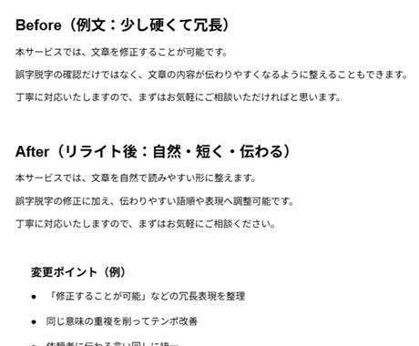 文章を丁寧に分かりやすくリライトします 原稿の仕上げ・自然な文章ならお任せください イメージ2