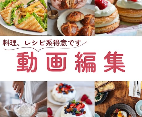 ショート動画③本分！パソコン講師が動画編集承ります レシピ、料理、旅行動画が得意です☺ イメージ1