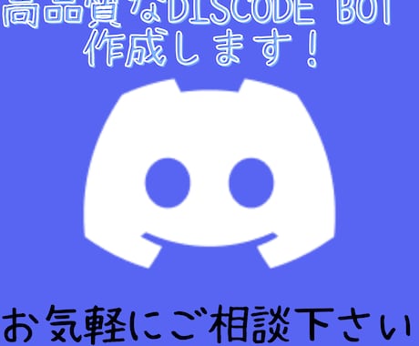 Discord Bot による効率化を実現します 面倒な転記をゼロに。C#による安定動作のボットを制作します イメージ1