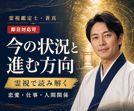 仕事や恋愛の迷いを即日霊視で読み解きます 答えを押しつけず、心を整理しながら今できる一歩をお伝えします イメージ1