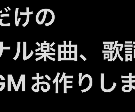 あなただけのオリジナル曲をお作りいたします 早くて安い!完成度も高い!あなただけの楽曲を制作致します! イメージ1