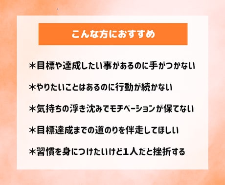 1・2・3ヶ月】行動と習慣を整えるコーチングします セッション400回以上のコーチが優しく伴走し、挫折せず進める イメージ2