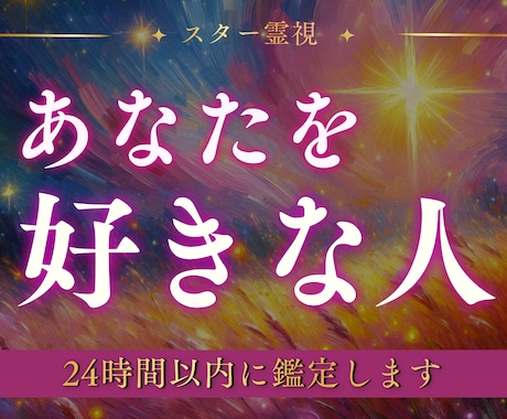 未来の恋人はどんな人？運命の人の特徴をお伝えします 運命の出会いの時期や特徴をスター霊視で導きます イメージ1