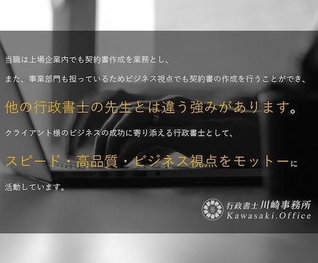 行政書士が翌日中までに業務委託契約書を作成します ご依頼数１位の行政書士が速やかに業務委託契約書を作成します。 イメージ2