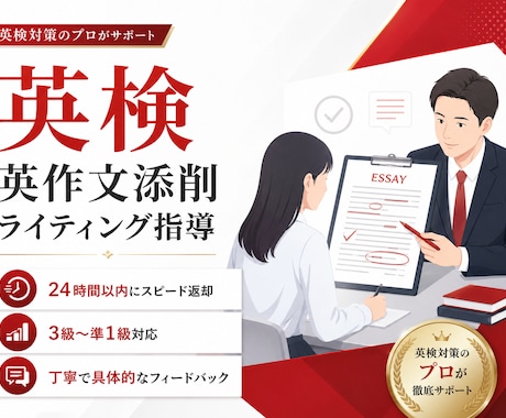 24時間以内返却⭐️英検講師が【英作文】添削します 英検｜新形式要約も対応！指導100名超のプロが合格へ導く イメージ1