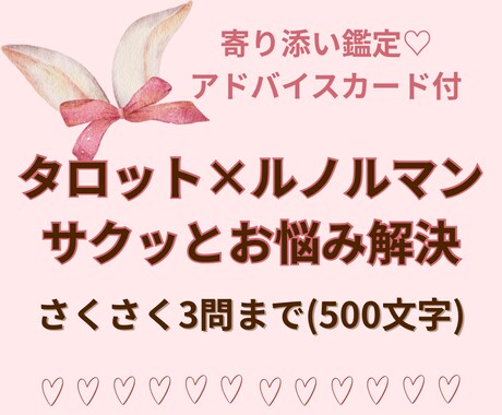 初見さん歓迎。タロット×ルノルマンで3質問占います まずはサクッと体験したい方へ（簡易鑑定） イメージ1